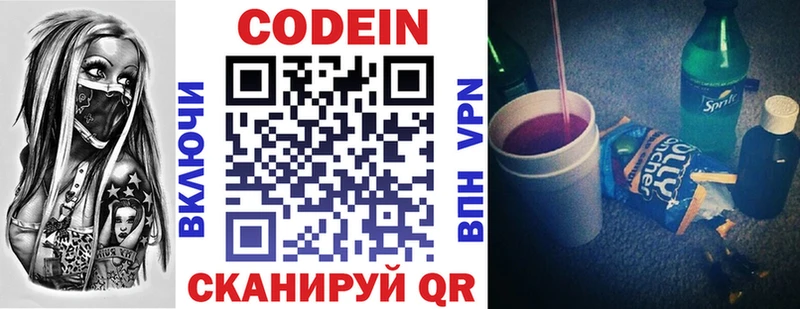 Кодеин напиток Lean (лин) где продают Комсомольск